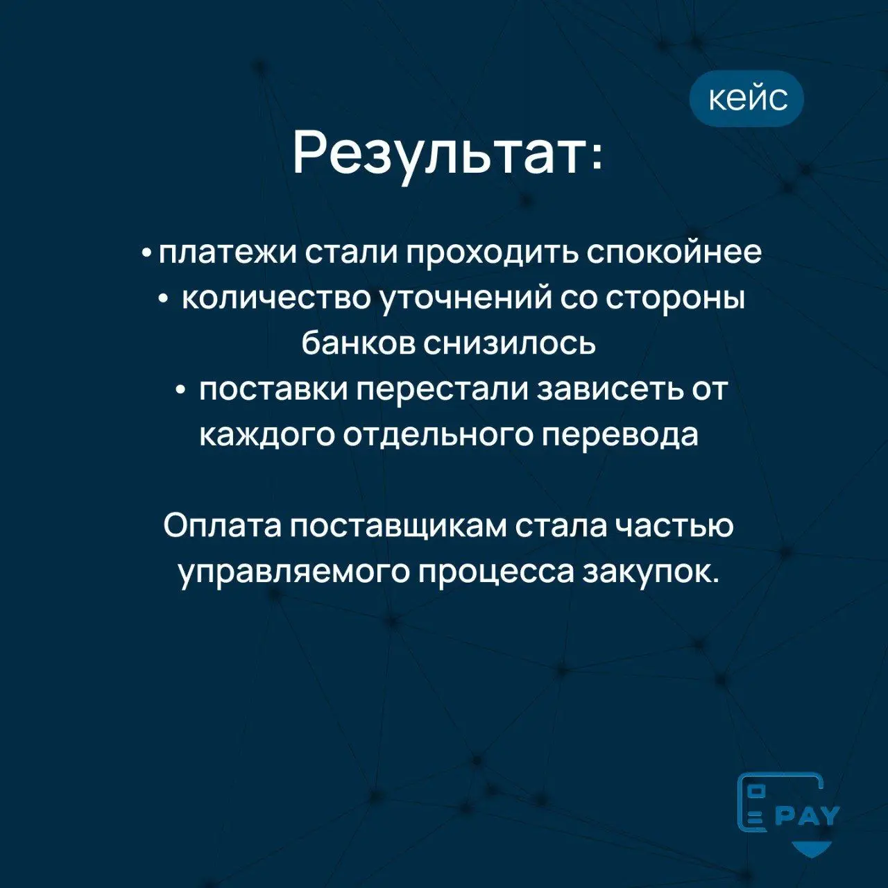 Кейс: как мы выстроили стабильную оплату поставщикам в Китай
Есть ситуация, которую знают почти все компании, работающие с Китаем.
Инвойс есть.
Контракт есть.
Поставщик понятный | Сетка — социальная сеть от hh.ru