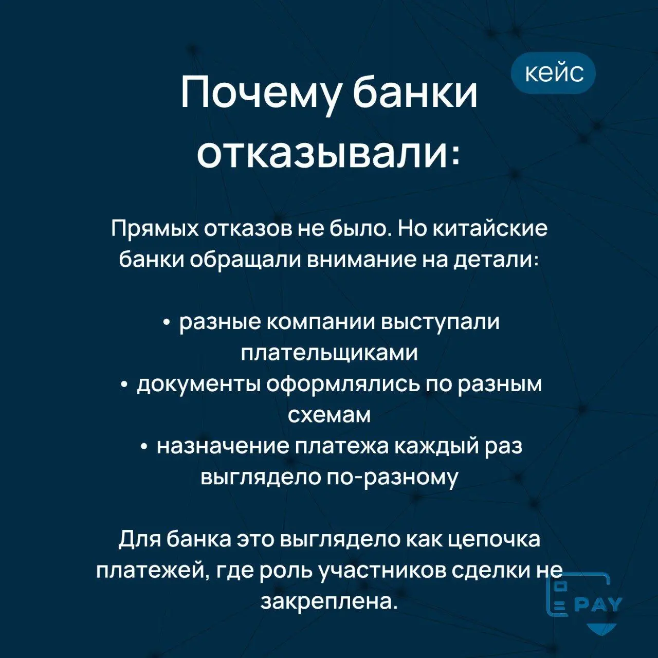 Кейс: как мы выстроили стабильную оплату поставщикам в Китай
Есть ситуация, которую знают почти все компании, работающие с Китаем.
Инвойс есть.
Контракт есть.
Поставщик понятный | Сетка — социальная сеть от hh.ru