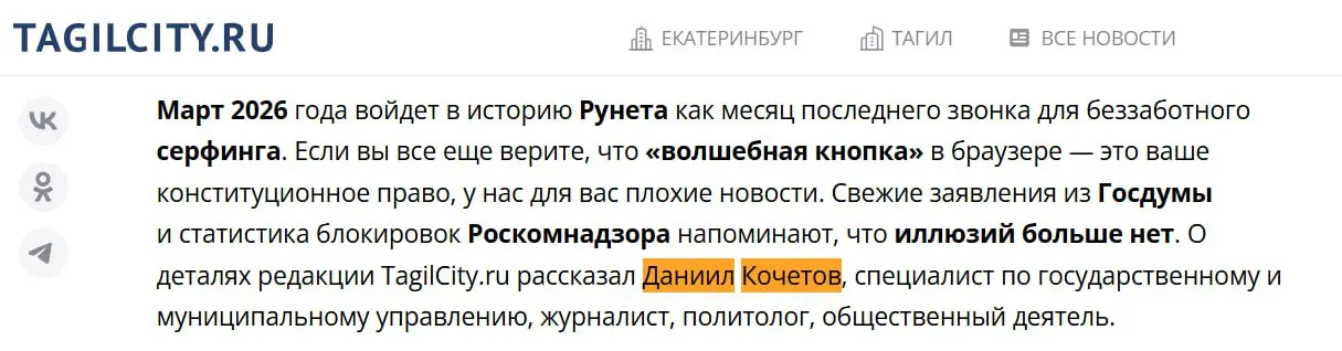 🔥 VPN в России к 2026: Запретить не выйдет, но зажмут по полной!
📰 Друзья, мой комментарий вышел в свежем материале TagilCity про будущее VPN в России | Сетка — социальная сеть от hh.ru