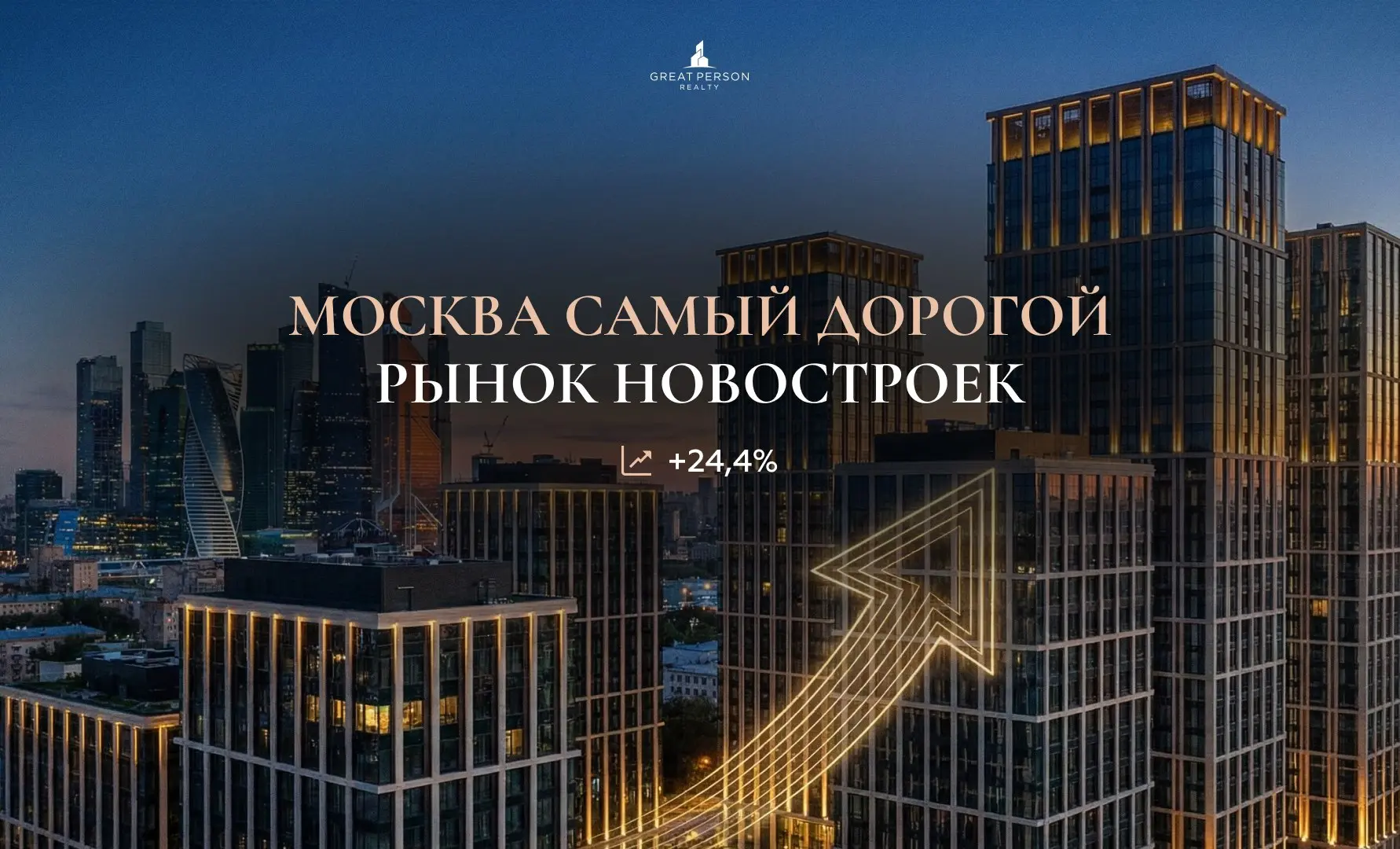 💳Квадратный метр в новостройках Москвы вырос почти на 25% за год
Средняя стоимость квадратного метра в новостройках Москвы продолжает расти | Сетка — социальная сеть от hh.ru