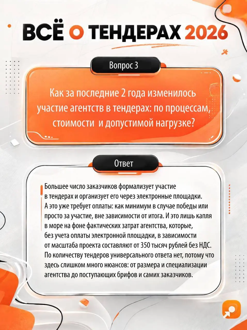 ⭐️ NB-директор Михаил Митрошкин в статье Sostav
Поделился своим взглядом на настоящее и будущее тендеров для маркетинговых агентств | Сетка — социальная сеть от hh.ru