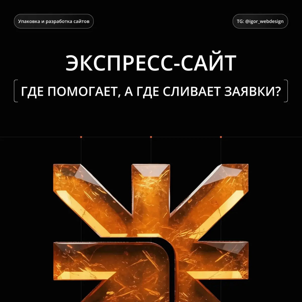 Экспресс-сайты | Сетка — социальная сеть от hh.ru