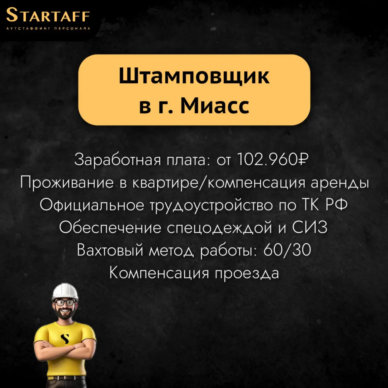 По всем вопросам:
@startaffquestions (Telegram)
+7(963) 317-62-36 (WhatsApp)
job@startaff.ru
#вакансии
💰СТАРТАФФ. Подписаться
В этом посте были ссылки, но мы их удалили по правилам Сетки | Сетка — социальная сеть от hh.ru