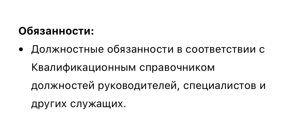 Лучшее описание должностных обязанностей | Сетка — социальная сеть от hh.ru
