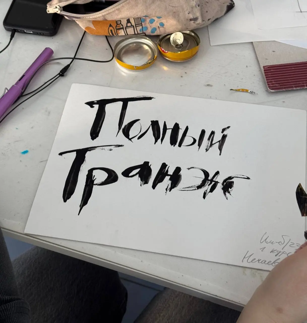 Иногда, чтобы найти новую идею, не обязательно сидеть и думать. Можно взять в руки необычный инструмент и позволить ему повести вас за собой | Сетка — социальная сеть от hh.ru