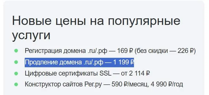 Вы помните, что цены на продление доменов подросли? Насколько знаю у всех. Регистрация в несколько раз дешевле продления, но так было всегда | Сетка — социальная сеть от hh.ru