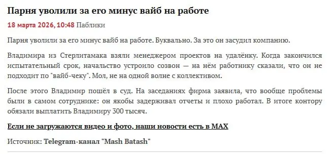 В Башкирии парня уволили за минус вайб и за это попали на деньги | Сетка — социальная сеть от hh.ru
