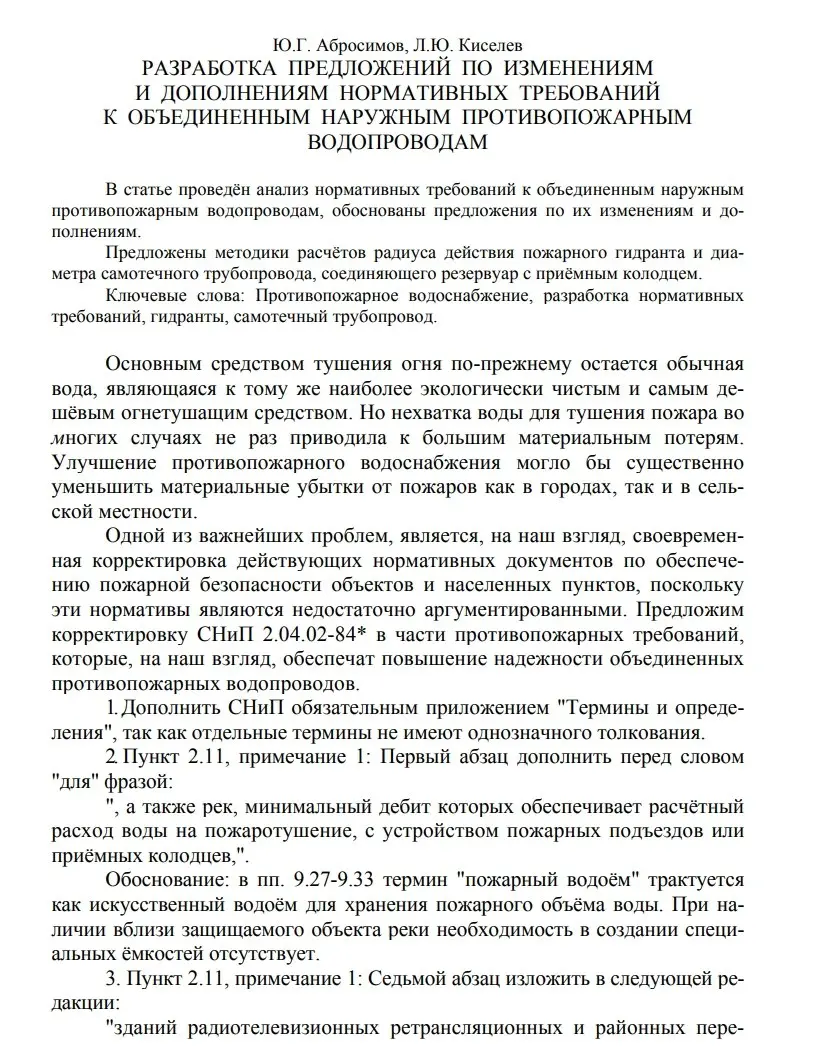 ✏️ Водоснабжение и канализация: 5Абросимов, Киселев Методика определения радиуса действия ПГ
5Абросимов, Киселев Методика определения радиуса действия ПГ | Сетка — социальная сеть от hh.ru