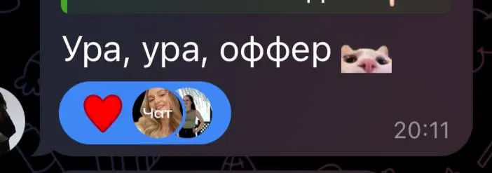 А у нас все спокойно ❤️‍🔥 еще один оффер в копилку достижений моих звездочек | Сетка — социальная сеть от hh.ru
