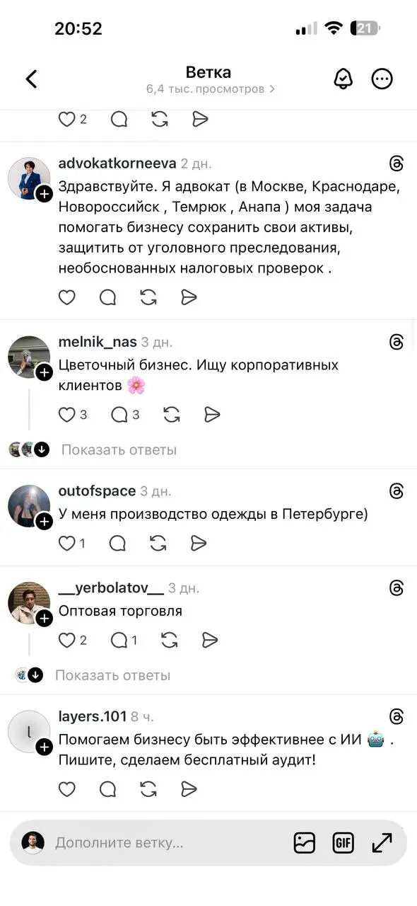 Мне кажется я нашёл новый способ лидгена.
Сделал в тредc перекличку предпринимателей. За пару дней 6 тыс охватов и 200 комментариев | Сетка — социальная сеть от hh.ru