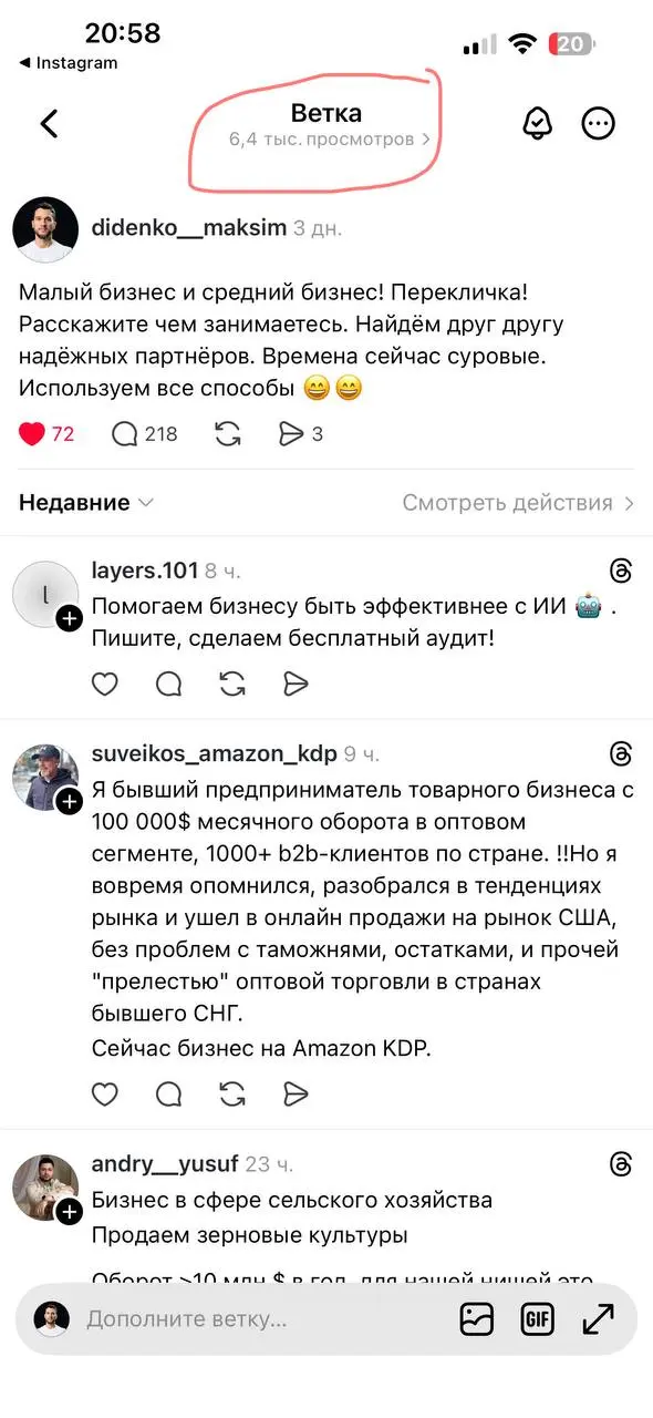 Мне кажется я нашёл новый способ лидгена.
Сделал в тредc перекличку предпринимателей. За пару дней 6 тыс охватов и 200 комментариев | Сетка — социальная сеть от hh.ru