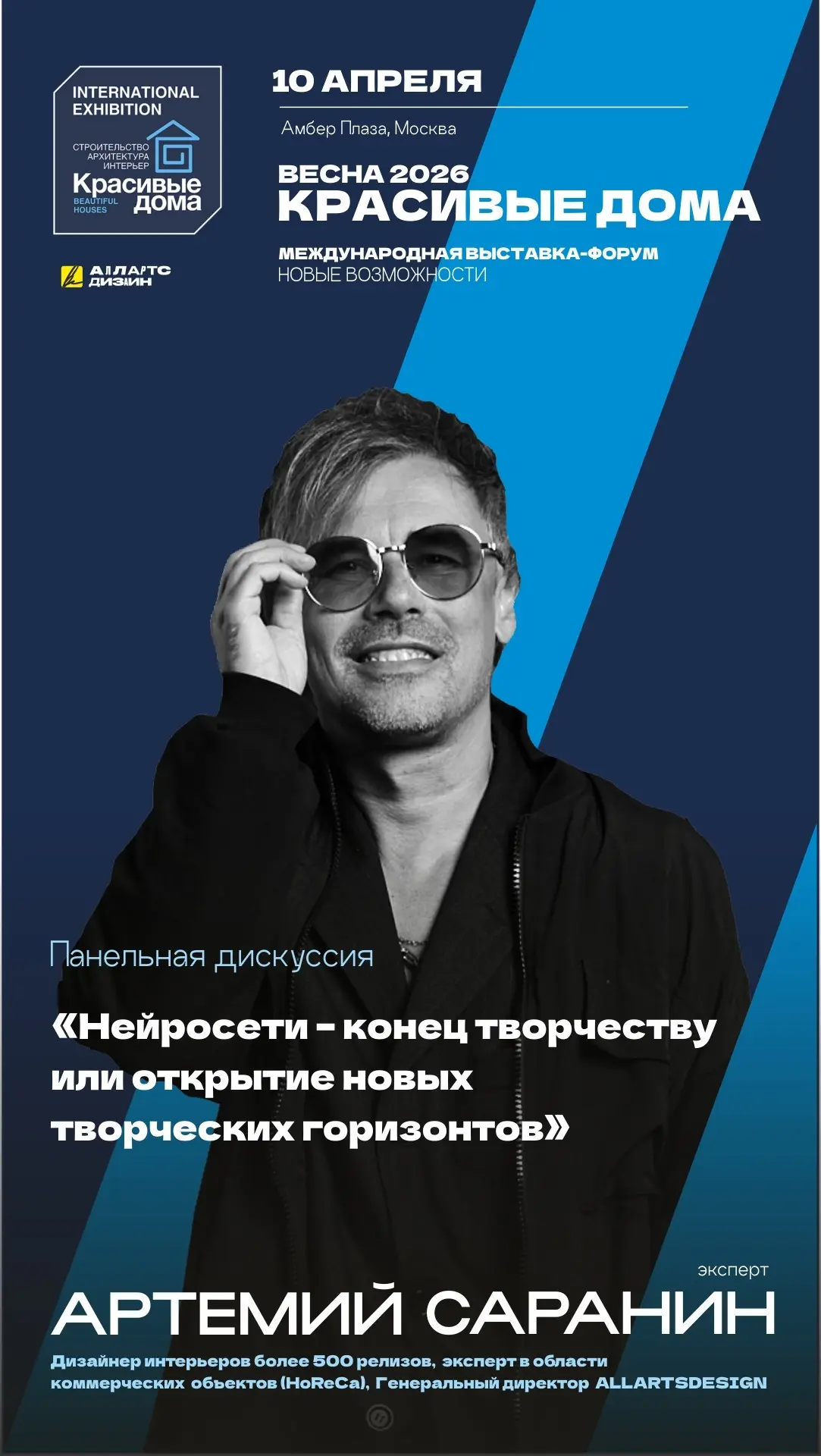 Артемий Саранин примет участие в панельной дискуссии о нейро | Сетка — социальная сеть от hh.ru