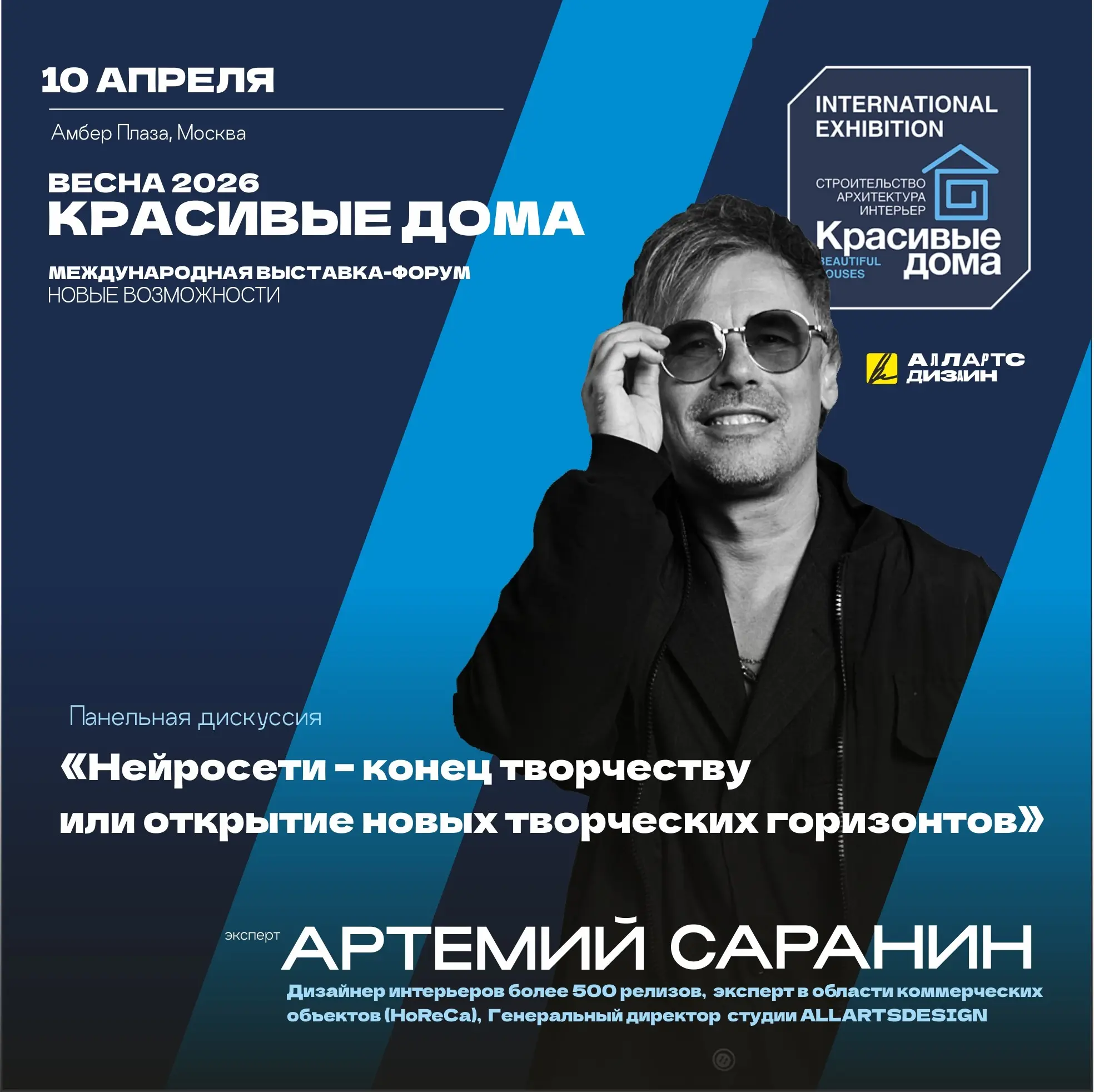 Артемий Саранин примет участие в панельной дискуссии о нейро | Сетка — социальная сеть от hh.ru