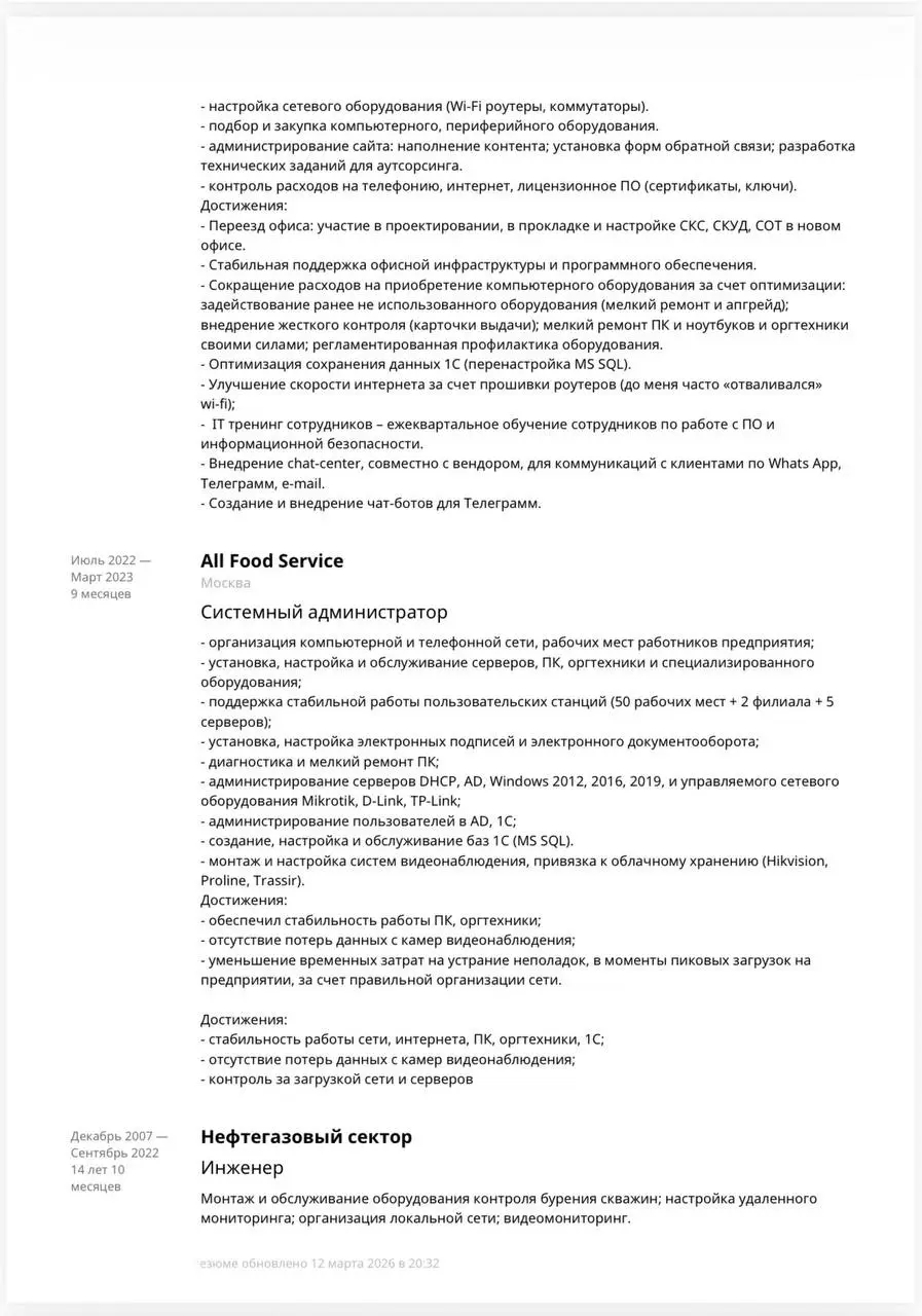 Еженедельная рубрика разбора резюме
Сегодня разбираем резюме Специалиста по информационным технологиям. Хороший бэкграунд и солидный опыт | Сетка — социальная сеть от hh.ru