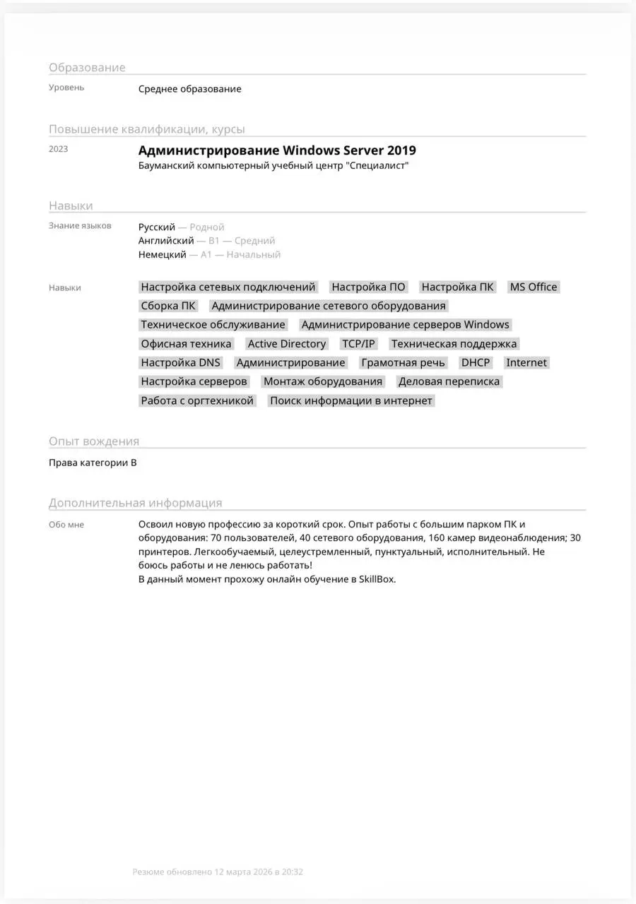 Еженедельная рубрика разбора резюме
Сегодня разбираем резюме Специалиста по информационным технологиям. Хороший бэкграунд и солидный опыт | Сетка — социальная сеть от hh.ru