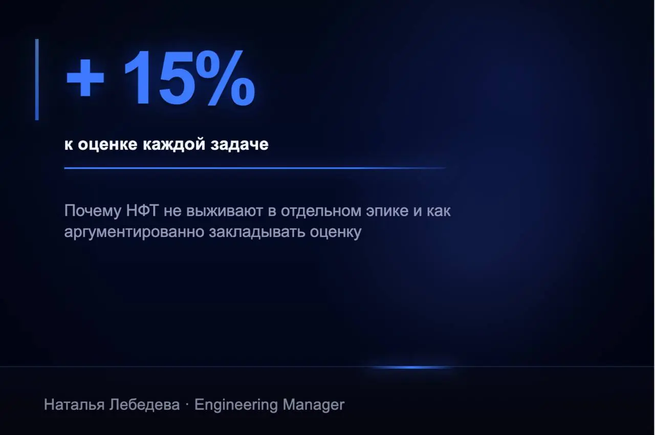 Почему НФТ не выживают в отдельном эпике в бэклоге и чему меня научили 2 спринта рефакторинга перед релизом | Сетка — социальная сеть от hh.ru