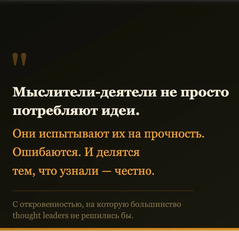 На HBR вышла статья неделю назад "Has AI Ended Thought Leadership?" и мне так отозвалась она, что оставлю вам цитату про то, какое лидерство сейчас важно | Сетка — социальная сеть от hh.ru