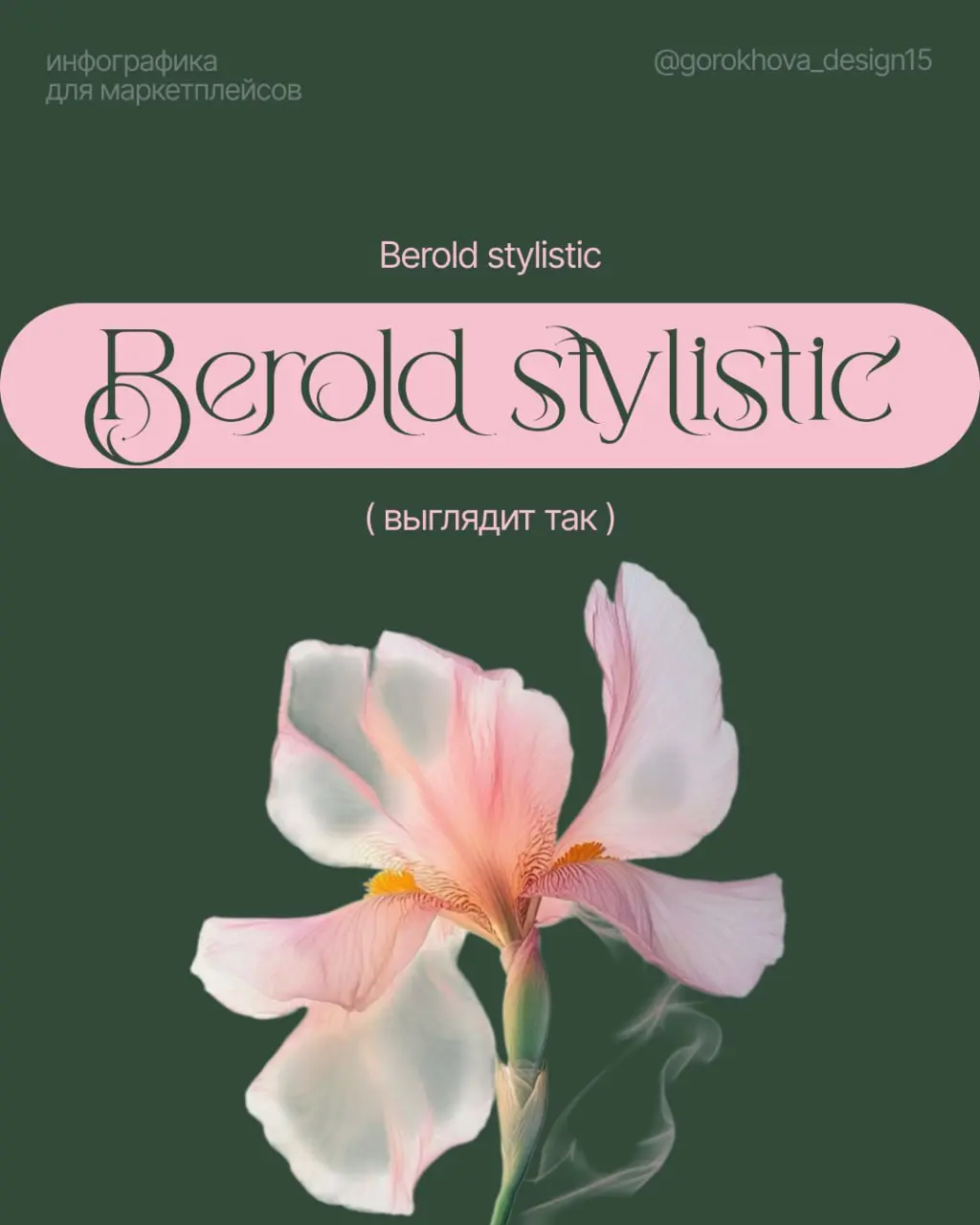 ВЕСЕННИЕ ШРИФТЫ 🌷
Весна — это про лёгкость, обновление и свежие идеи 💗 Самое время добавить это настроение и в свои дизайны!
Собрала для вас подборку красивых весенних шрифтов с поддержкой кириллицы —... | Сетка — социальная сеть от hh.ru