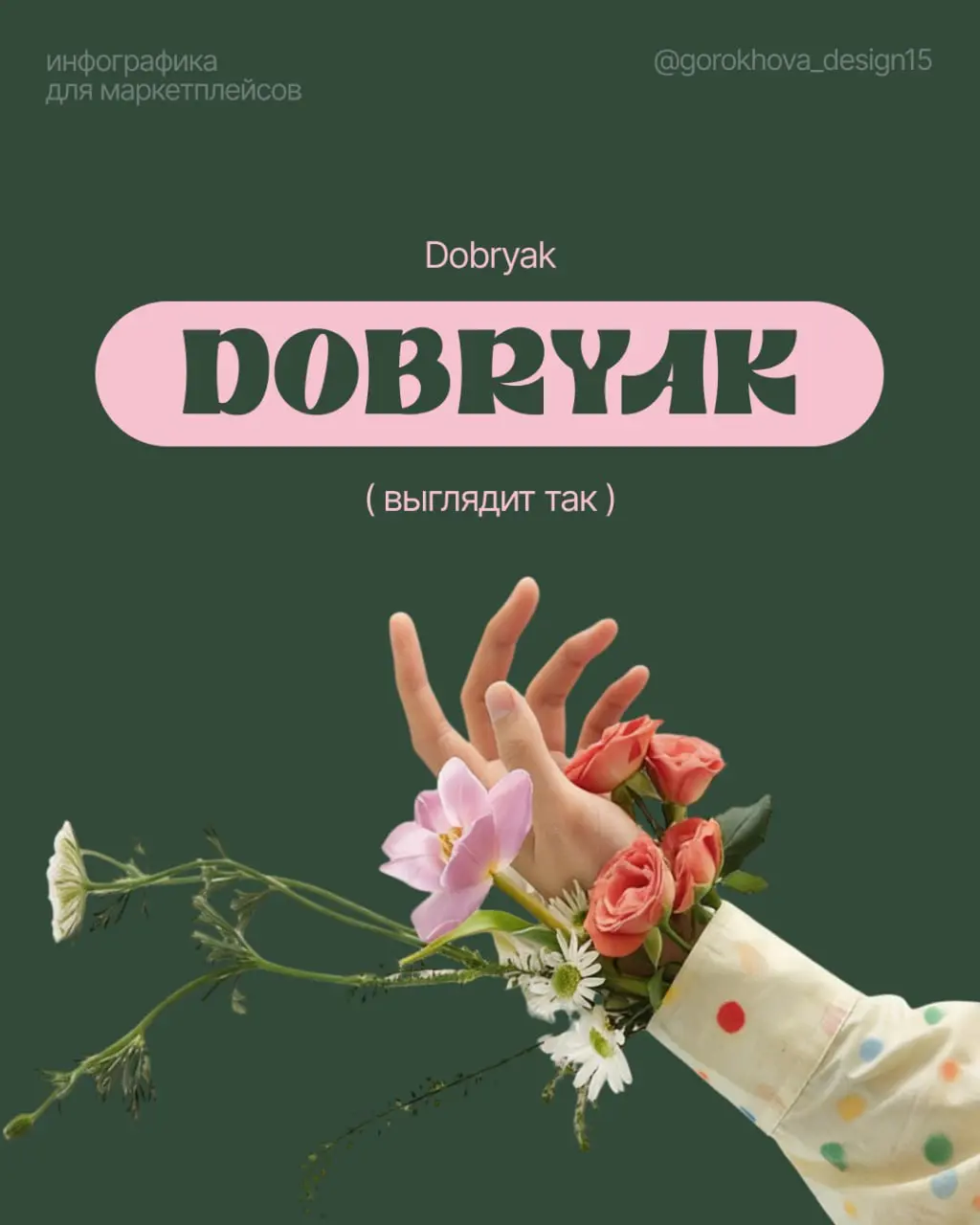 ВЕСЕННИЕ ШРИФТЫ 🌷
Весна — это про лёгкость, обновление и свежие идеи 💗 Самое время добавить это настроение и в свои дизайны!
Собрала для вас подборку красивых весенних шрифтов с поддержкой кириллицы —... | Сетка — социальная сеть от hh.ru