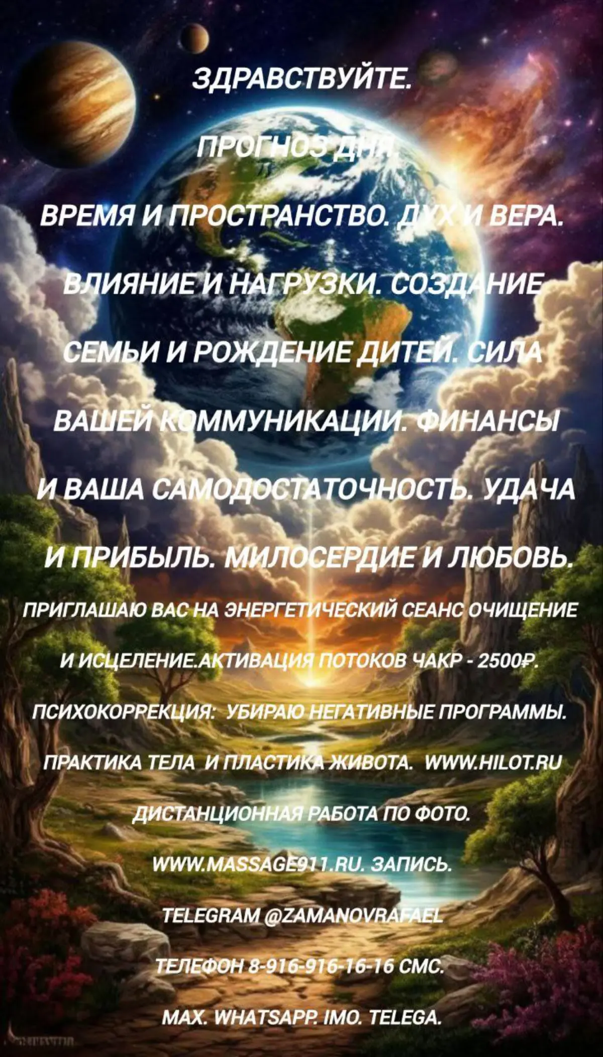 Здравствуйте.
Прогноз дня.
Время и пространство. Дух и вера. Влияние и нагрузки. Создание семьи и рождение дитей. Сила вашей коммуникации. Финансы и ваша самодостаточность. Удача  и прибыль | Сетка — социальная сеть от hh.ru
