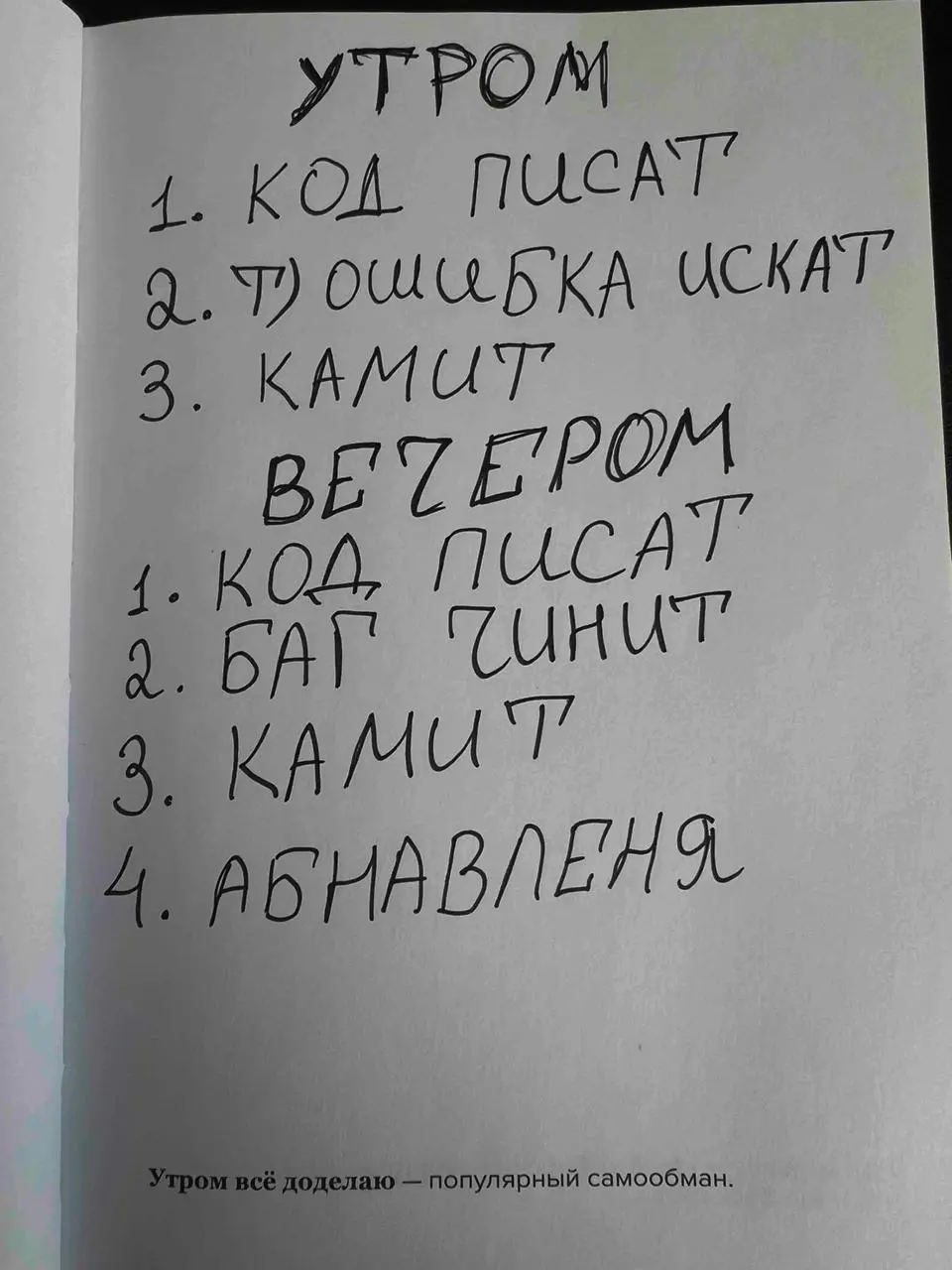 Готовлюсь к докладу «Один день из жизни разработчика»
Вот примерный распорядок дня :) | Сетка — социальная сеть от hh.ru
