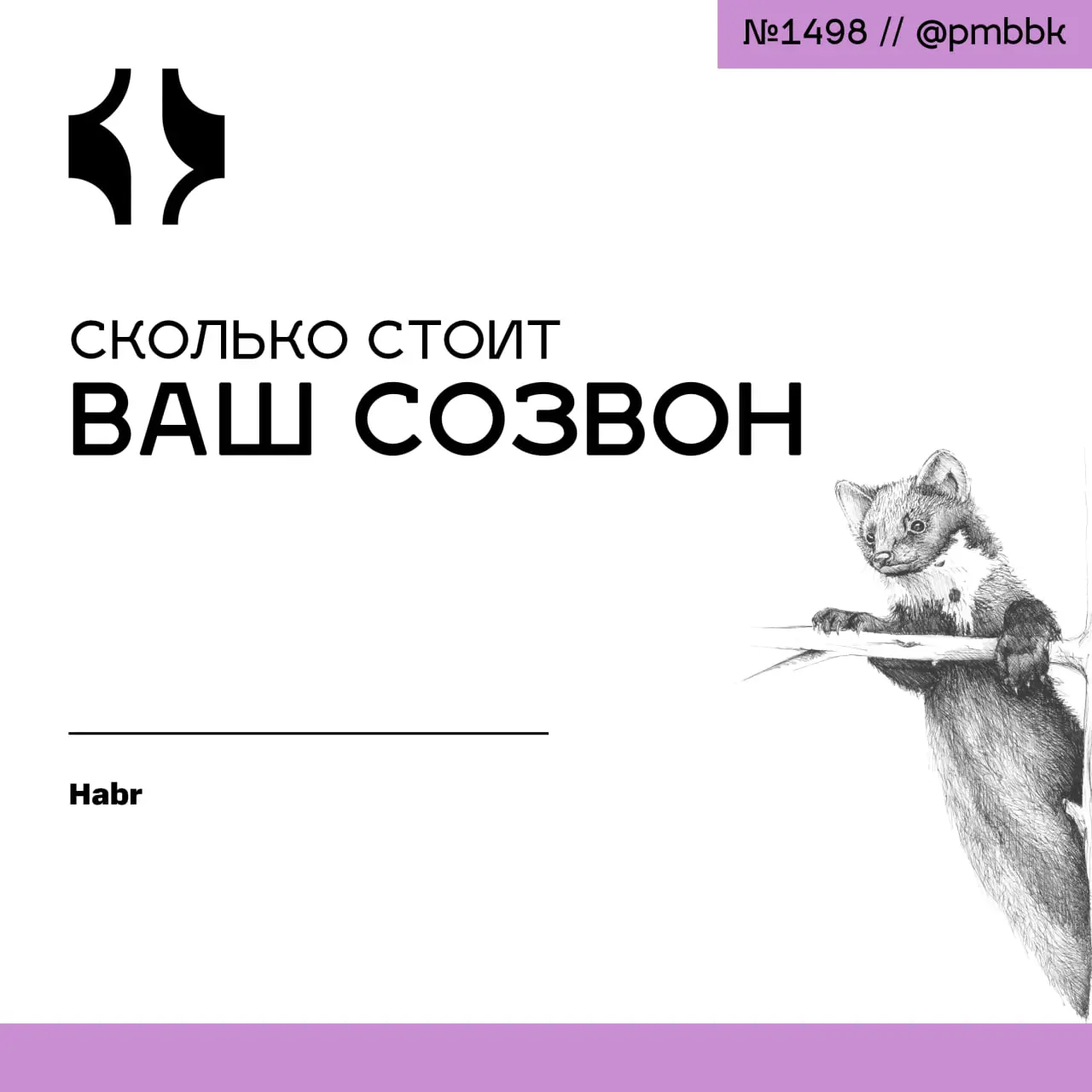 🤑 Сколько стоит ваш созвон
Коллеги, знакомо чувство, когда календарь похож на синее полотно из встреч, а продуктивность тает на глазах? Эксперт посчитал, что команда из 30 инженеров легко тратит 400 ч... | Сетка — социальная сеть от hh.ru