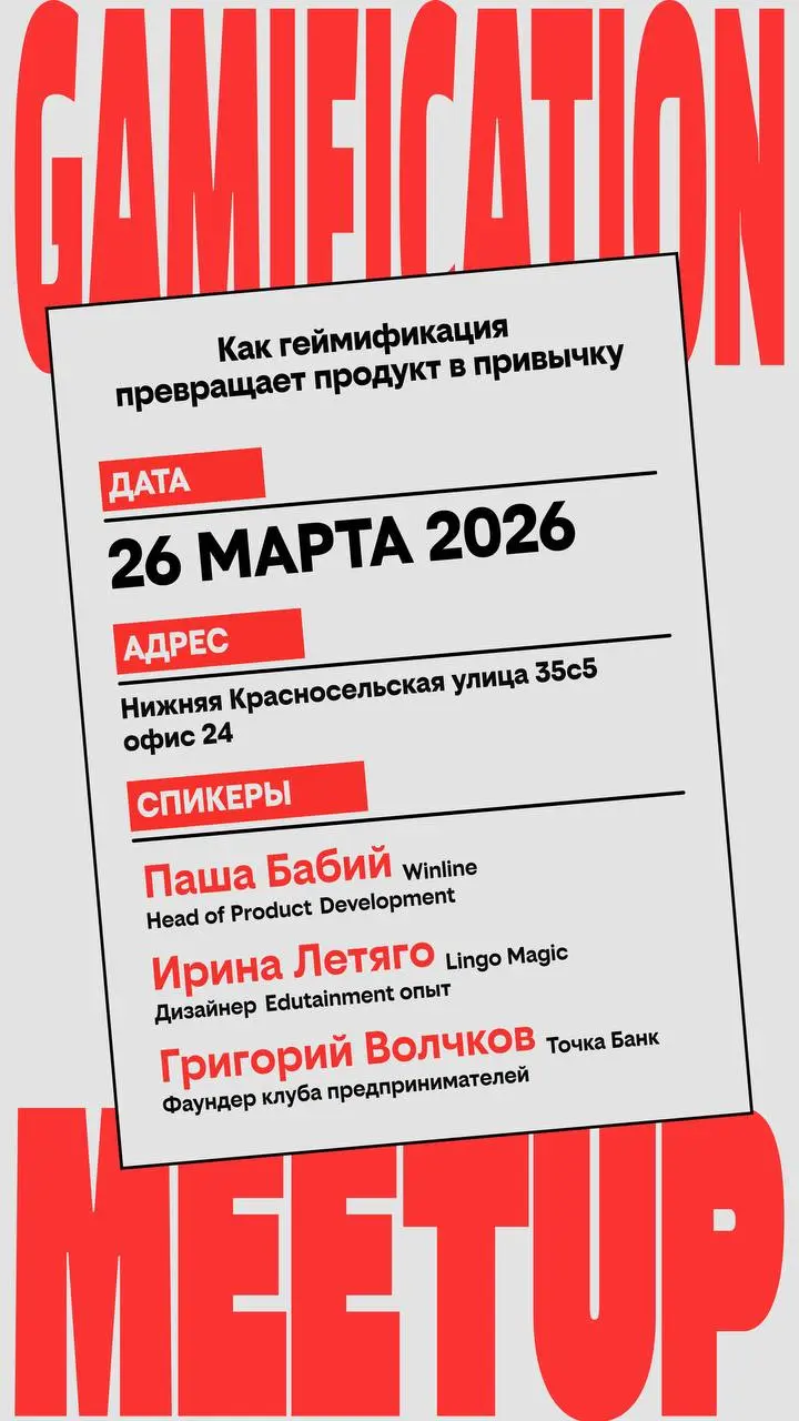 «Как геймификация превращает продукт в привычку»
Давайте немного приоткроем завесу и расскажем, кто будет говорить об этом с вами в камерной атмосфере | Сетка — социальная сеть от hh.ru