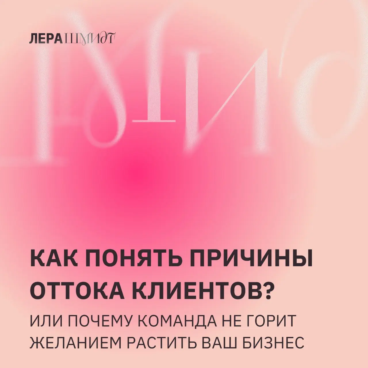 Потому что команда не знает ЧТО она продает на самом деле, какова ЦЕННОСТЬ продукта вашей компании и КАК об этом рассказать клиенту.
И это сразу видно, когда я захожу в компанию с аудитом | Сетка — социальная сеть от hh.ru