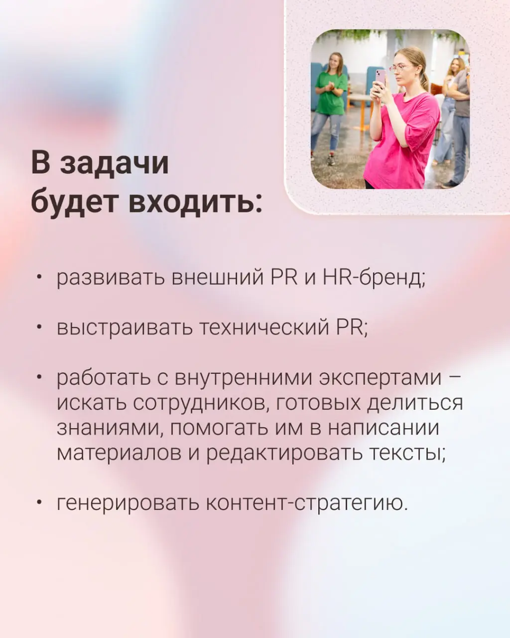 Важные новости: MarHR в поисках коллеги 🔥
Ищем PR-менеджера в команду, которая развивает бренд работодателя | Сетка — социальная сеть от hh.ru