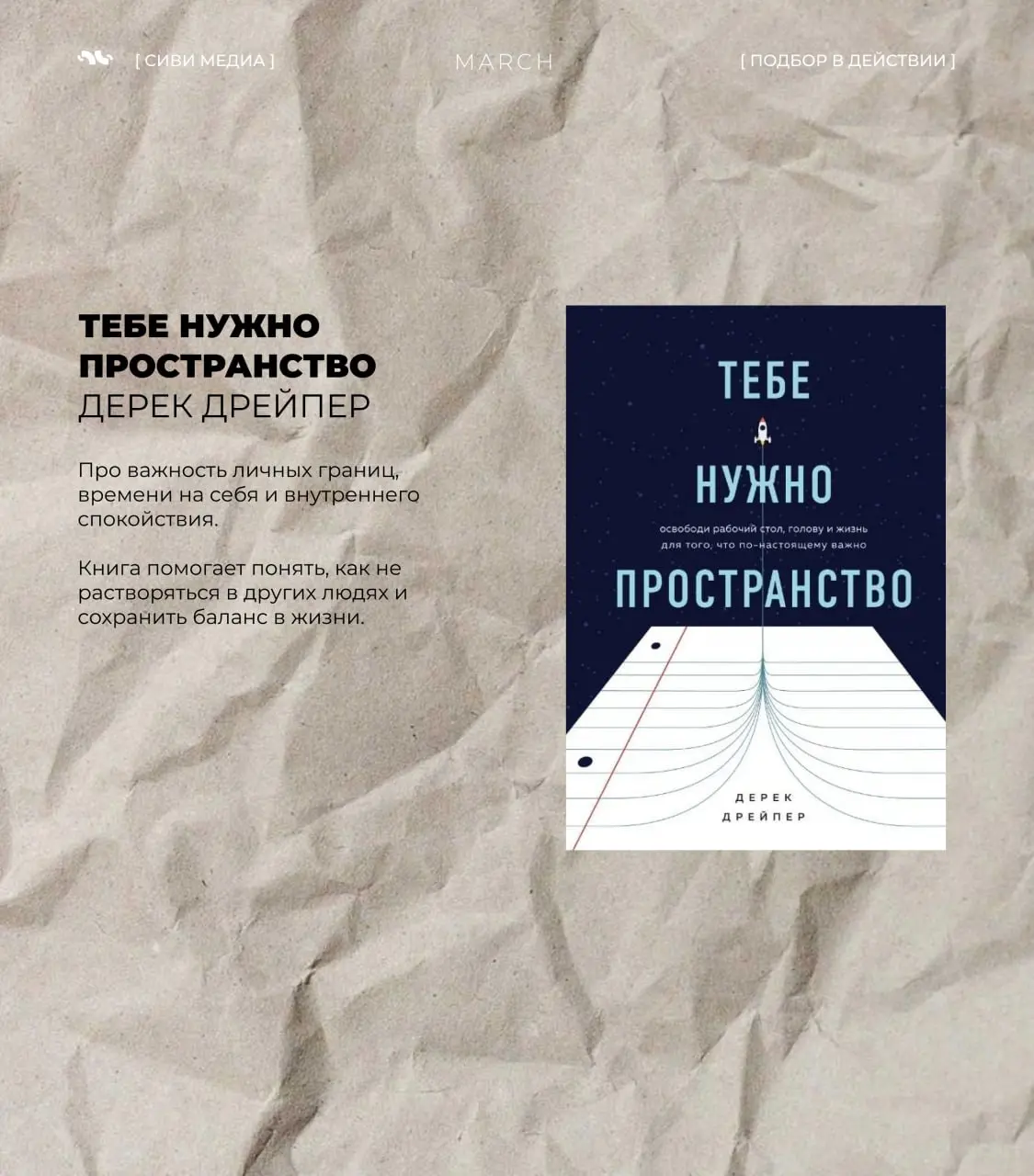 Подборка книг, которые помогают навести порядок в голове, в работе и в жизни.
Без сложных теорий — только мысли и идеи, которые реально можно применить. | Сетка — социальная сеть от hh.ru