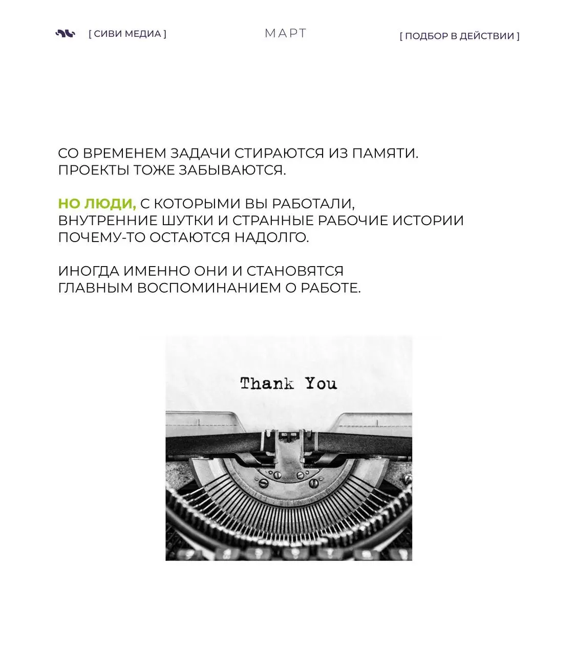 Со временем из работы исчезают цифры, дедлайны и задачи.... иногда и сама работа | Сетка — социальная сеть от hh.ru