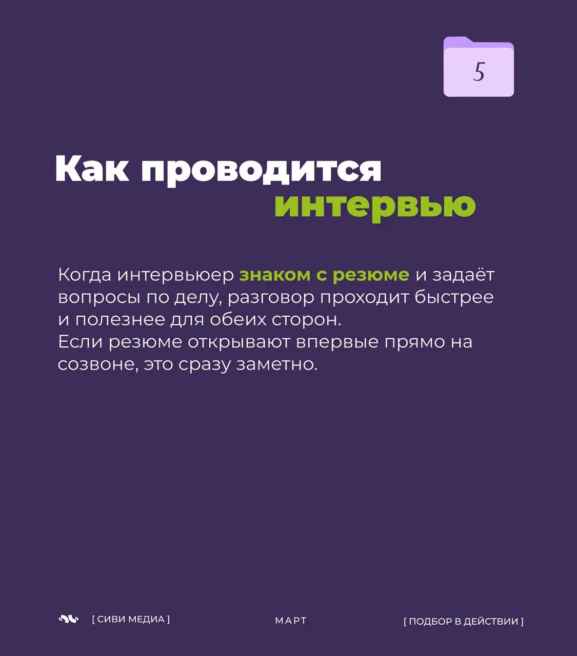 Мелочи, по которым кандидаты считывают компанию 🤩
Иногда впечатление о компании складывается не из громких слов и ценностей, а из мелочей | Сетка — социальная сеть от hh.ru