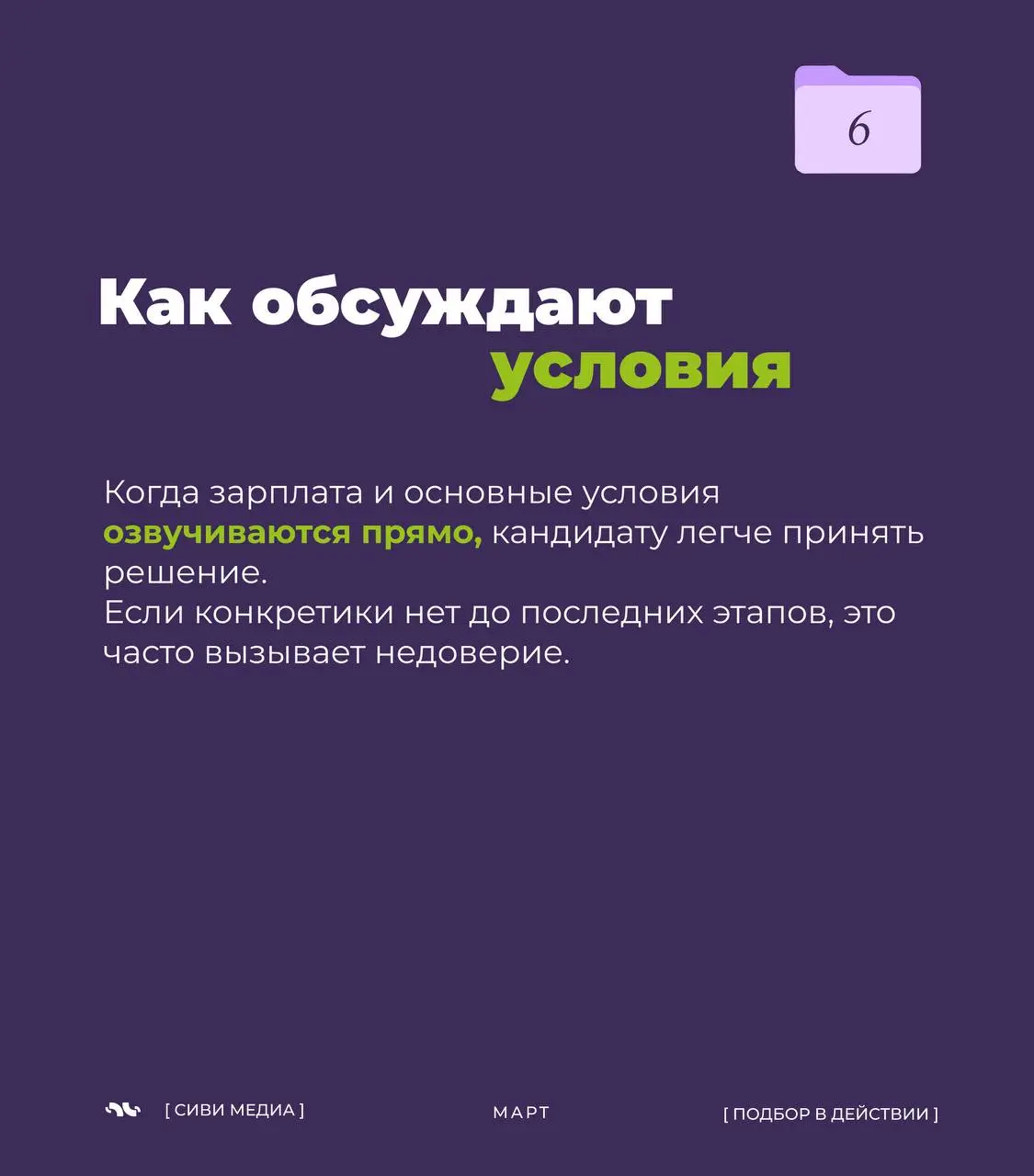 Мелочи, по которым кандидаты считывают компанию 🤩
Иногда впечатление о компании складывается не из громких слов и ценностей, а из мелочей | Сетка — социальная сеть от hh.ru