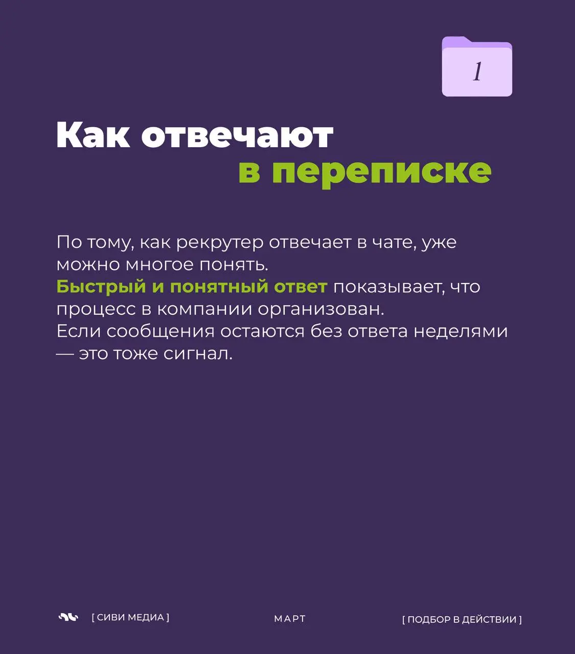 Мелочи, по которым кандидаты считывают компанию 🤩
Иногда впечатление о компании складывается не из громких слов и ценностей, а из мелочей | Сетка — социальная сеть от hh.ru