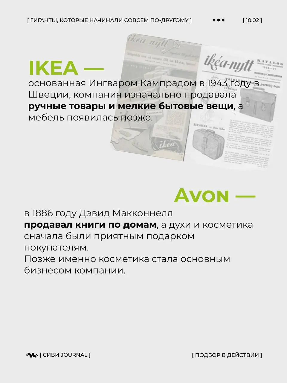 Знаешь, что одна из самых дорогих ИТ-компаний мира начинала с.... продажи сушёной рыбы ?
А один из самых известных игровых брендов в мире стартовал с игральных карт, а не с приставок | Сетка — социальная сеть от hh.ru