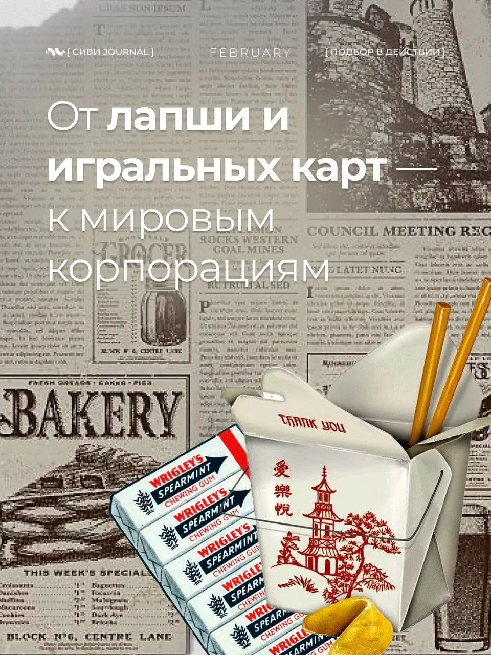 Знаешь, что одна из самых дорогих ИТ-компаний мира начинала с.... продажи сушёной рыбы ?
А один из самых известных игровых брендов в мире стартовал с игральных карт, а не с приставок | Сетка — социальная сеть от hh.ru