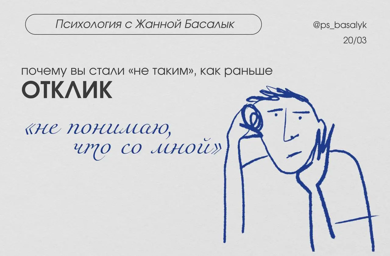 ОТКЛИК
Сегодня о состоянии: «не понимаю, что со мной»
«что-то я стал какой-то не такой», «раньше было проще»
Сейчас будет 4 фразы, но ответы будут чуть иначе, чем обычно | Сетка — социальная сеть от hh.ru