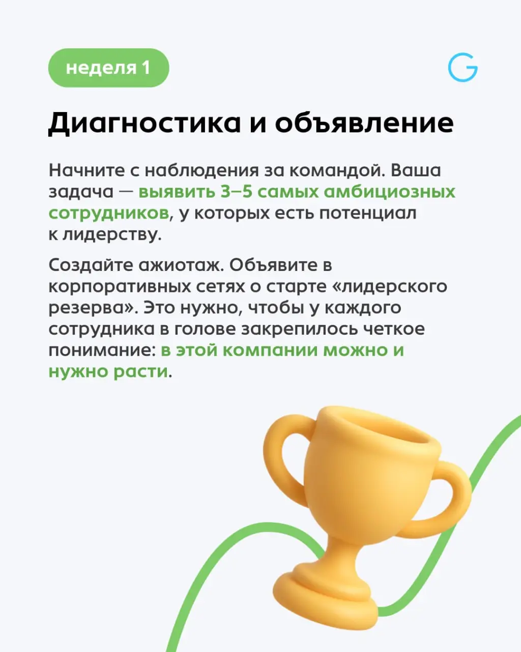 Как вырастить руководителей внутри команды за 30 дней? 🌱
Мы можем годами искать идеальных управленцев на стороне, пока в зале работают будущие звезды | Сетка — социальная сеть от hh.ru
