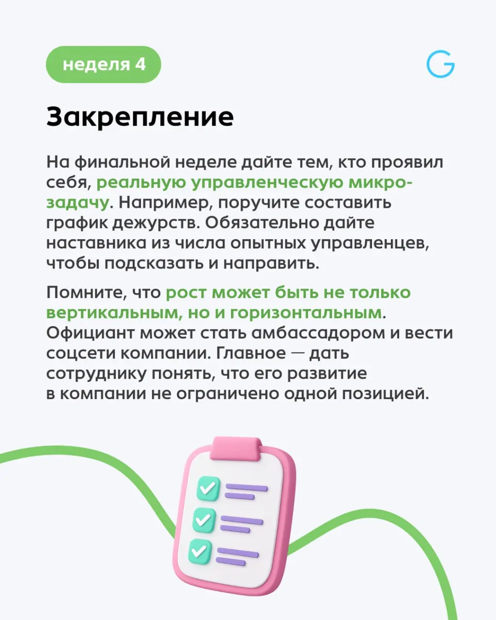 Как вырастить руководителей внутри команды за 30 дней? 🌱
Мы можем годами искать идеальных управленцев на стороне, пока в зале работают будущие звезды | Сетка — социальная сеть от hh.ru