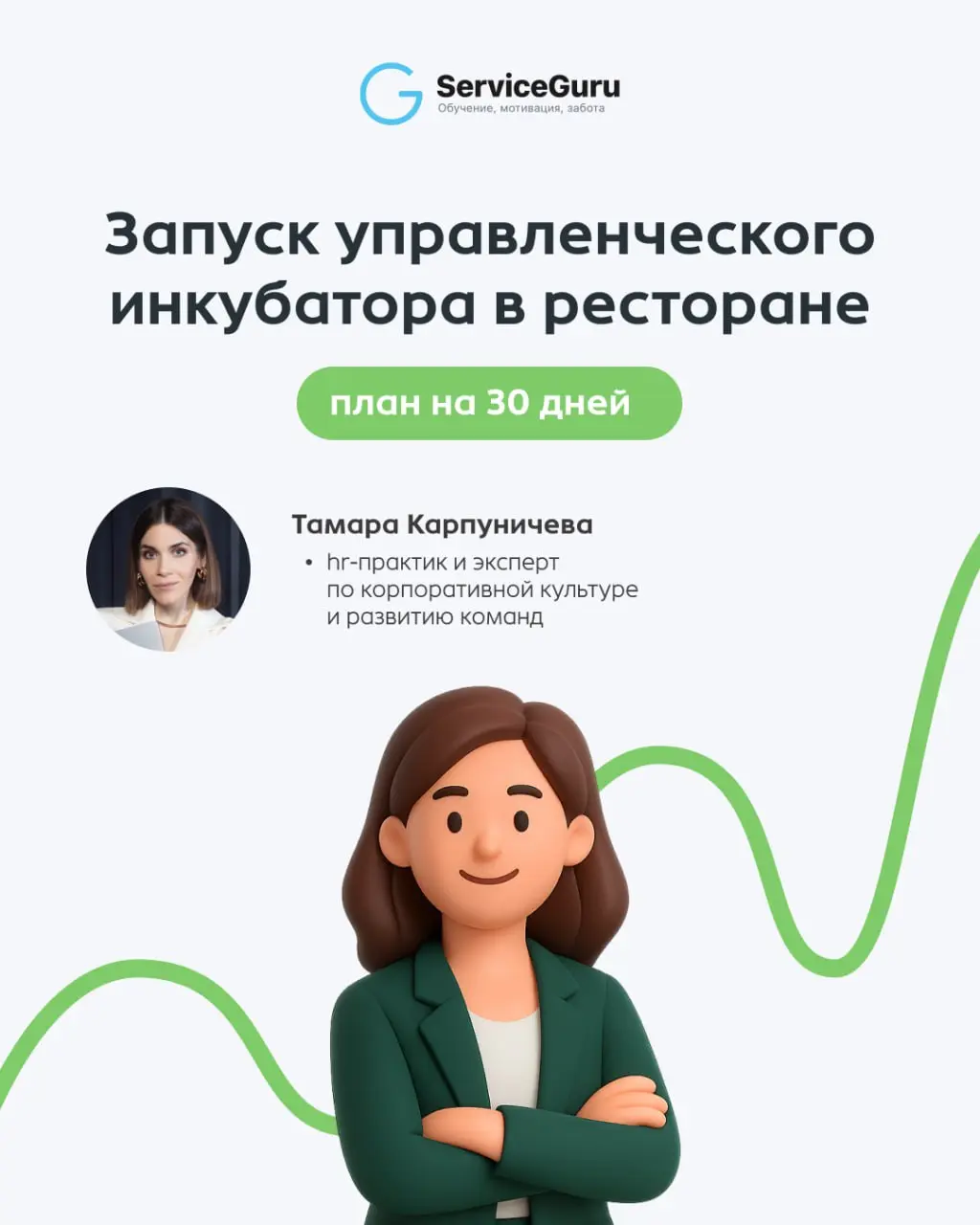 Как вырастить руководителей внутри команды за 30 дней? 🌱
Мы можем годами искать идеальных управленцев на стороне, пока в зале работают будущие звезды | Сетка — социальная сеть от hh.ru