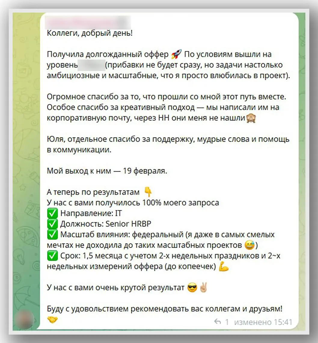 На первый взгляд - обычное сообщение. Но за этим стоит продуманная стратегия, которая дала результат
1️⃣ Резюме, которое реально продаёт | Сетка — социальная сеть от hh.ru