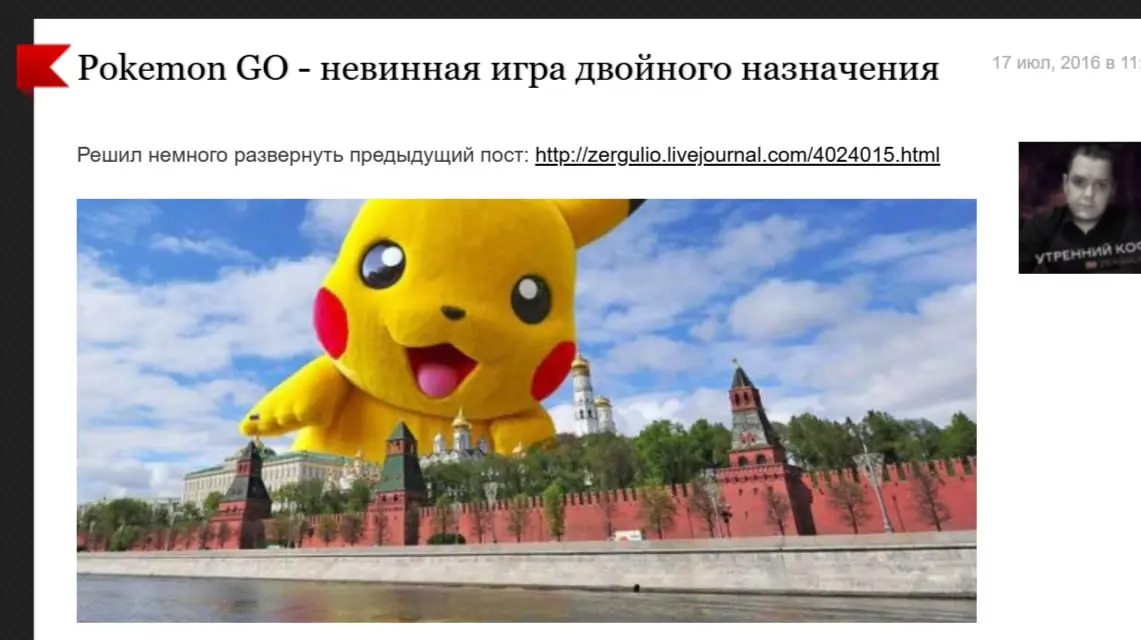 Pokemon GO - невинная игра двойного назначения
Помните такую игру? Все бегали как сумасшедшие и снимали на камеру. Ее потом стали запрещать играть на... Военных объектах и в режимных местах | Сетка — социальная сеть от hh.ru