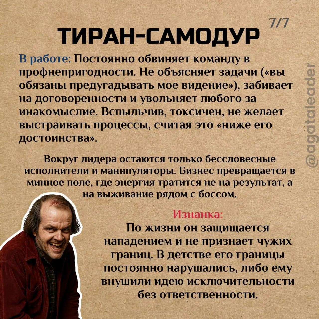 Почему босс ведет себя именно так: 6 типов лидеров и их психологическая изнанка.
Менеджмент это не только дипломы MBA | Сетка — социальная сеть от hh.ru