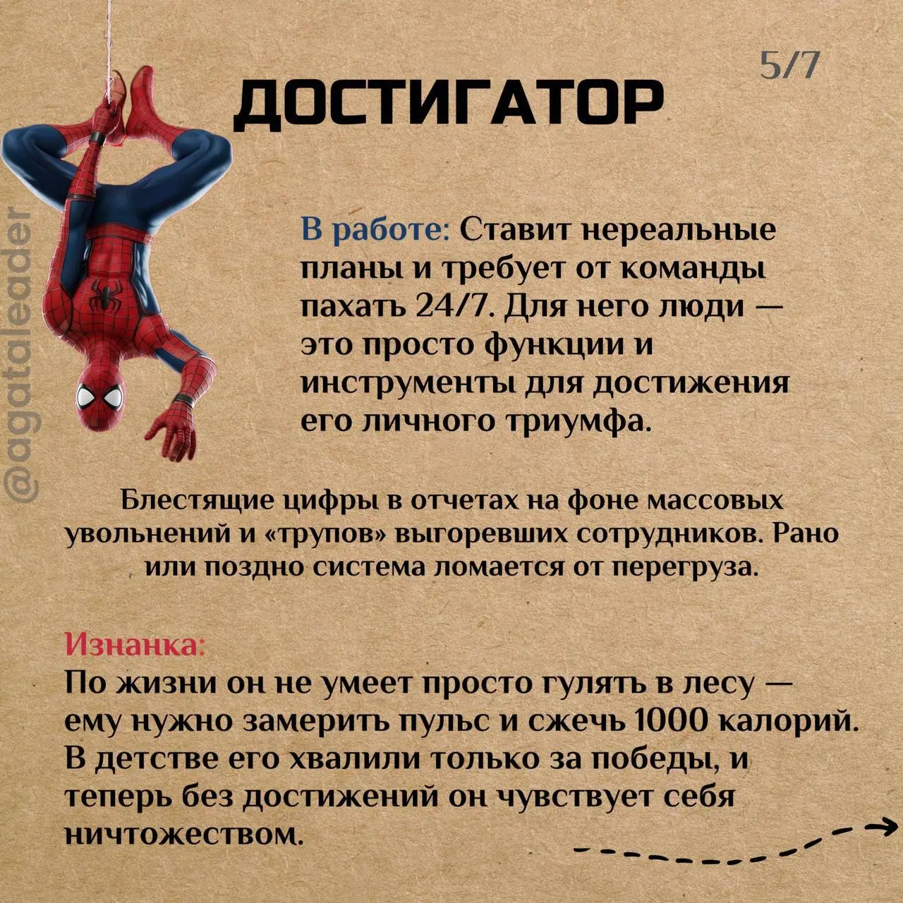 Почему босс ведет себя именно так: 6 типов лидеров и их психологическая изнанка.
Менеджмент это не только дипломы MBA | Сетка — социальная сеть от hh.ru