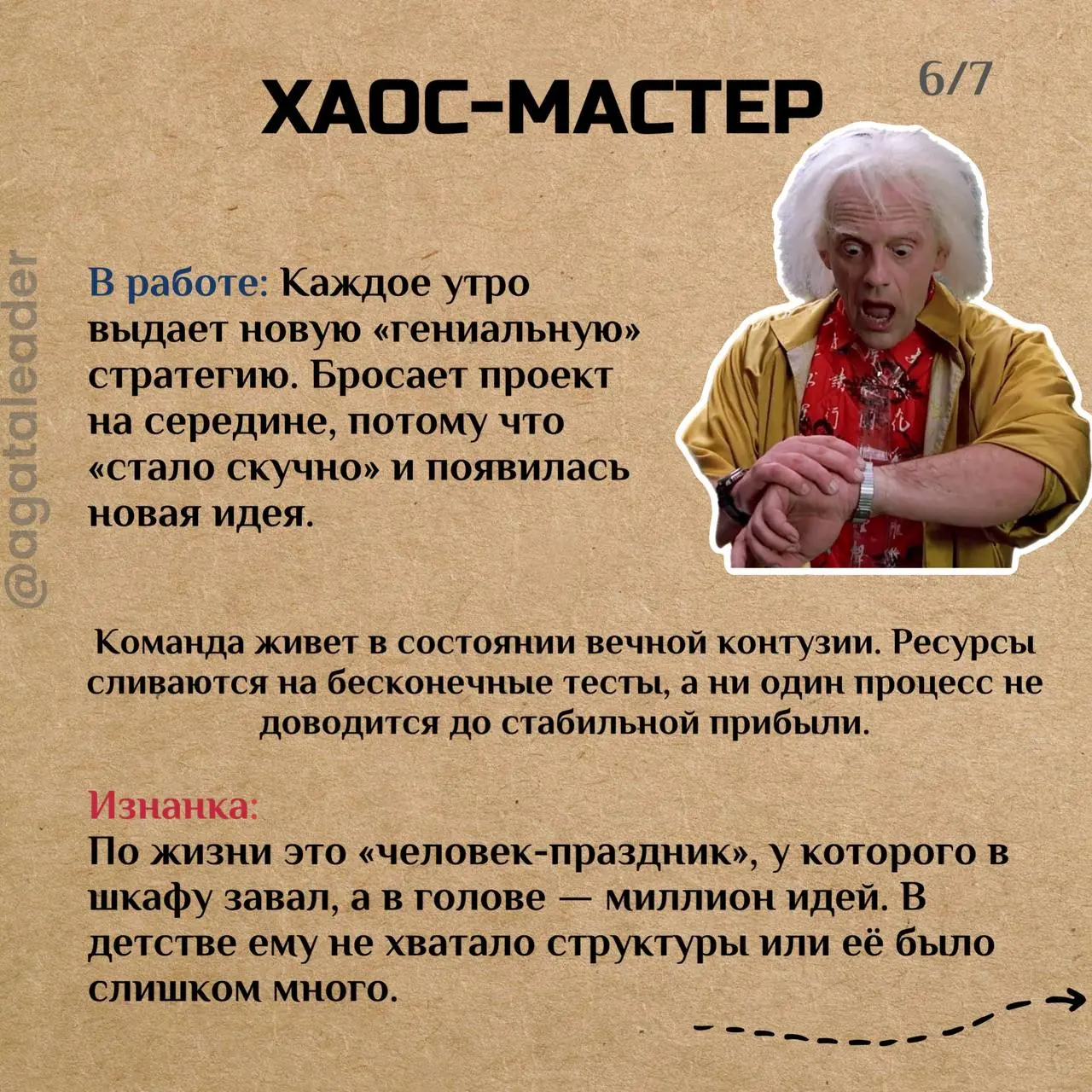 Почему босс ведет себя именно так: 6 типов лидеров и их психологическая изнанка.
Менеджмент это не только дипломы MBA | Сетка — социальная сеть от hh.ru