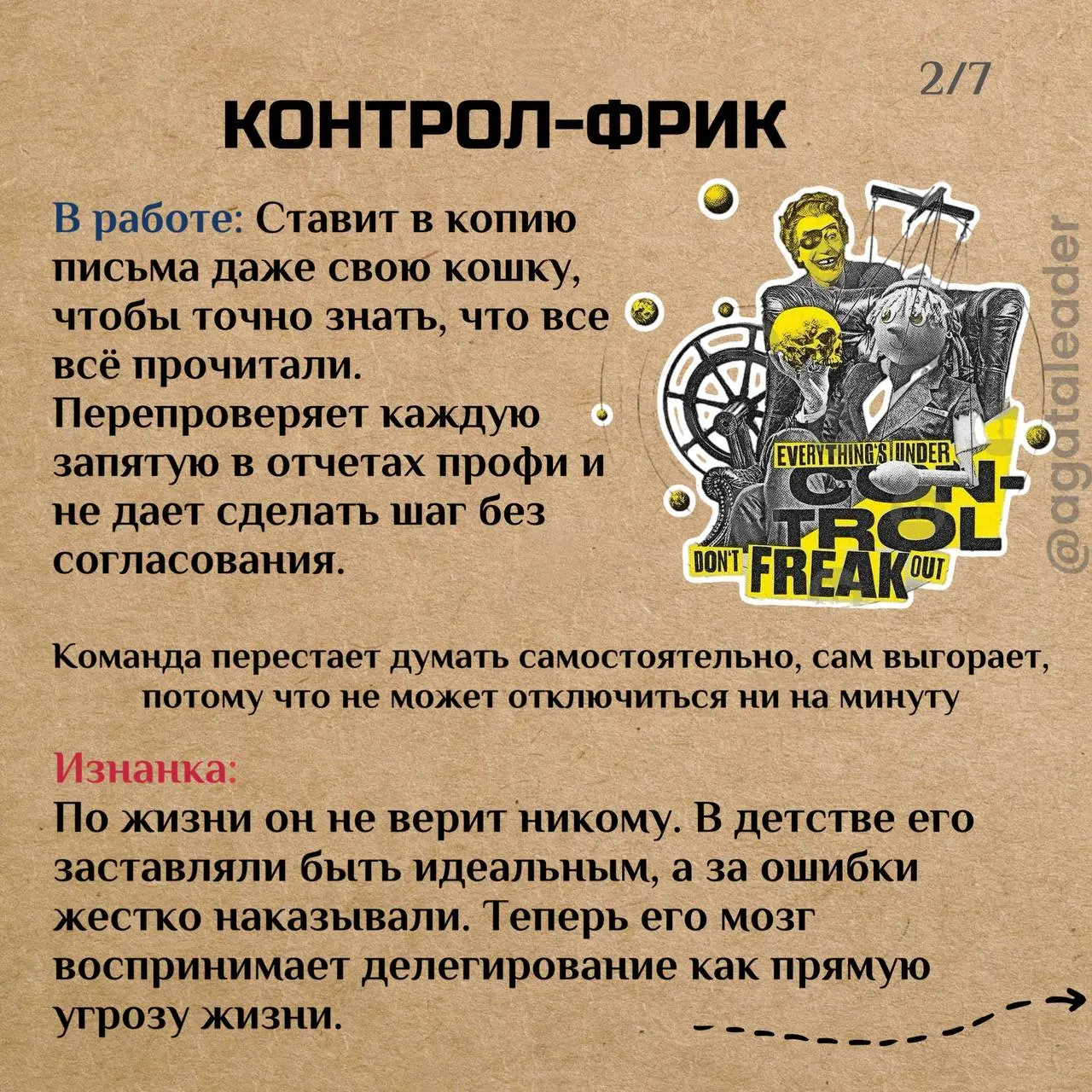 Почему босс ведет себя именно так: 6 типов лидеров и их психологическая изнанка.
Менеджмент это не только дипломы MBA | Сетка — социальная сеть от hh.ru