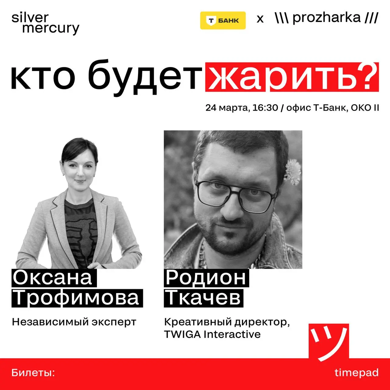 🔥24 марта вам может быть больно (но полезно)
Мы снова собираемся на Прожарку, чтобы разобрать кейсы так, как это делает индустрия на кухне — честно, без лишнего глянца и с любовью к хорошей работе | Сетка — социальная сеть от hh.ru