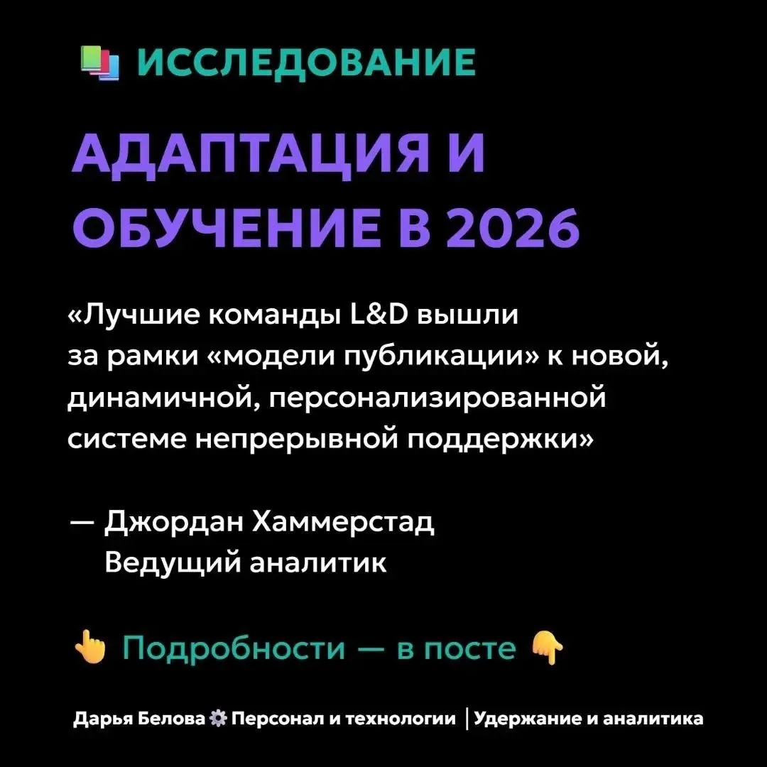 #исследования:  Джош Берсин об адаптации и обучении | Сетка — социальная сеть от hh.ru