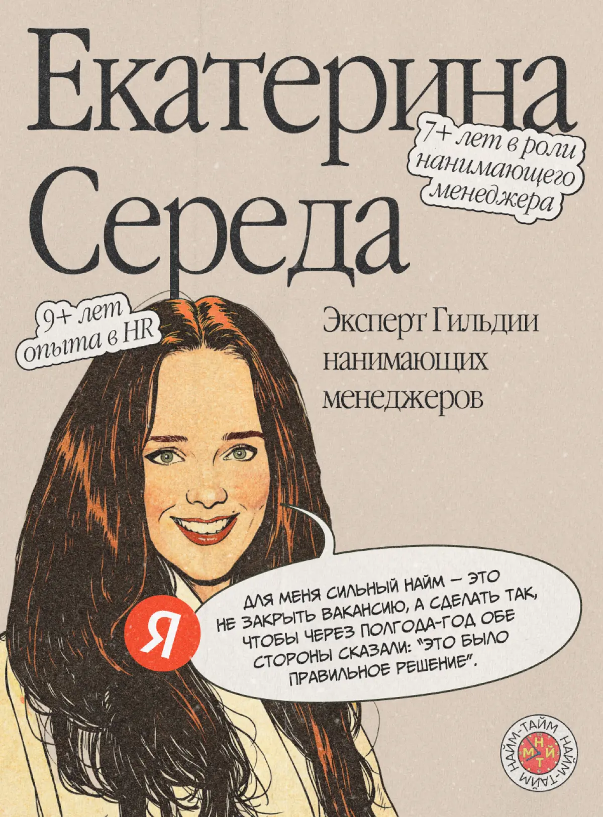 Что нанимающих менеджеров раздражает в кандидатах | Сетка — социальная сеть от hh.ru