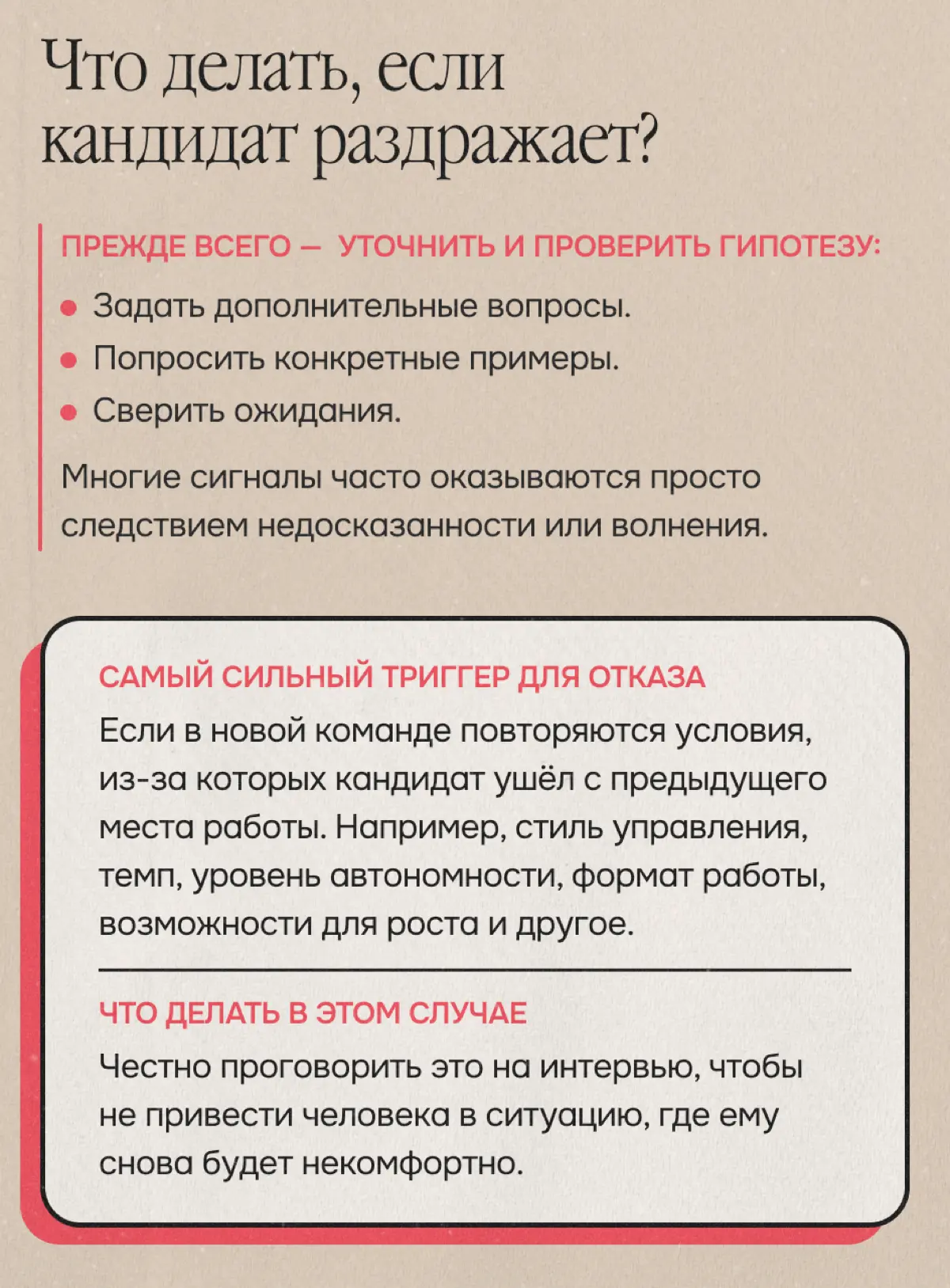Что нанимающих менеджеров раздражает в кандидатах | Сетка — социальная сеть от hh.ru